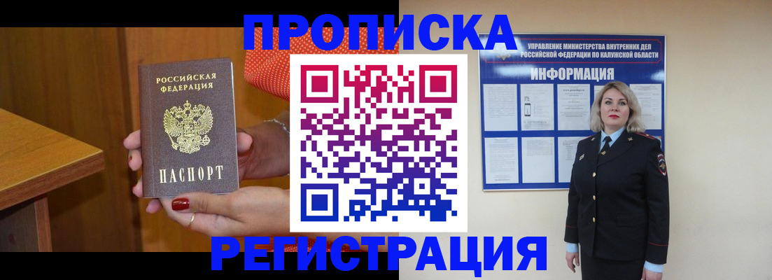 где прописаться в Гуково