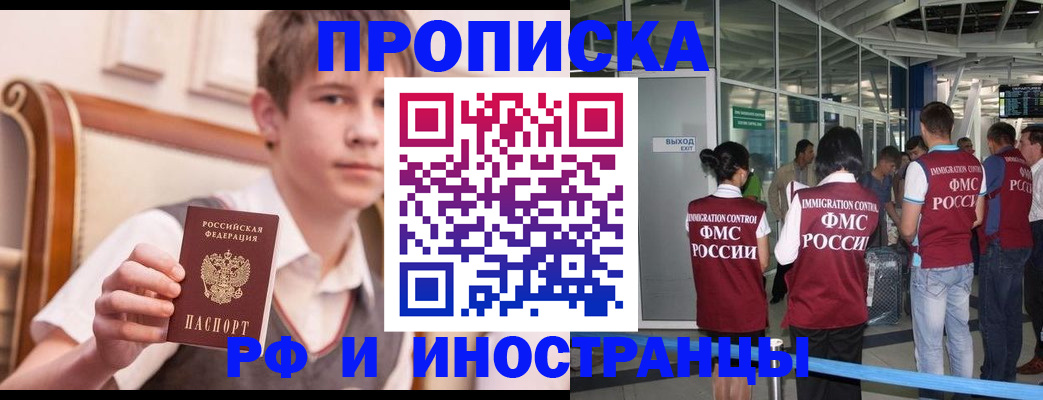 прописка от собственника в Гуково