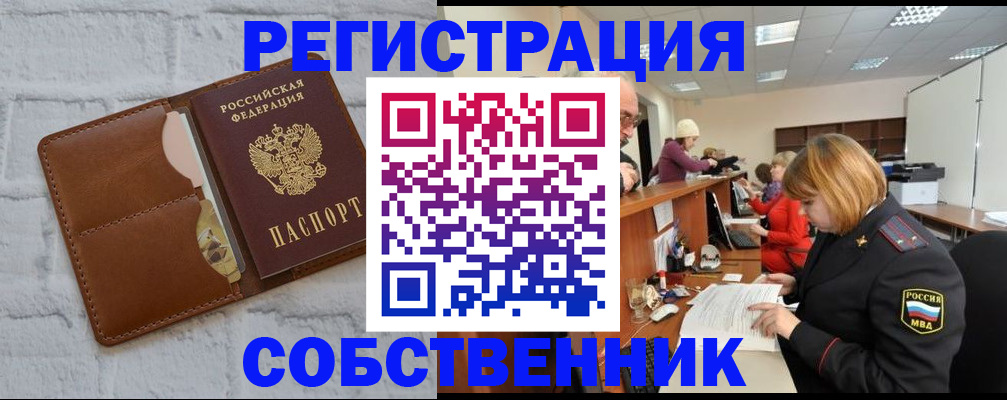 прописка для военкомата в Гуково