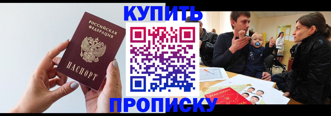 прописка 2025 в Гуково