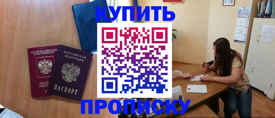 прописка для школы в Гуково