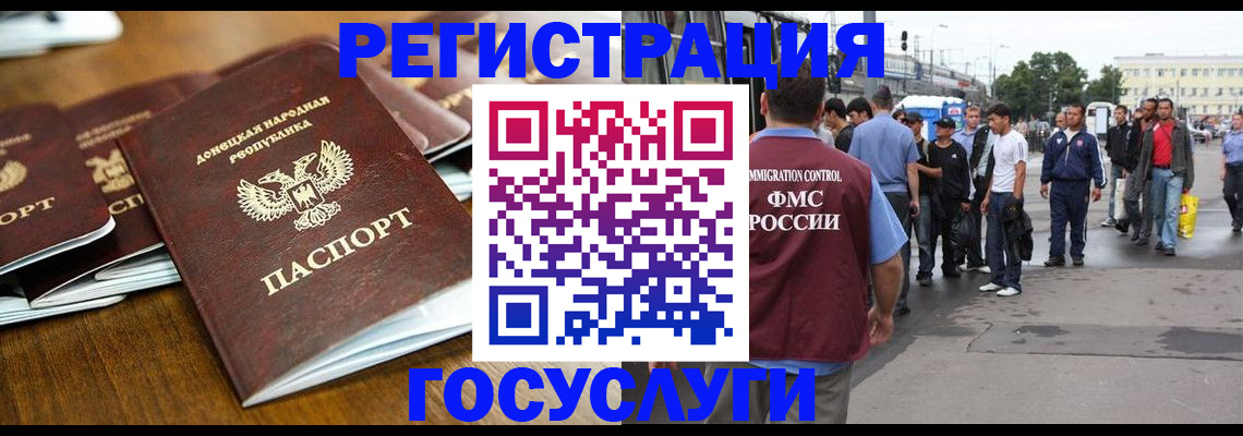 миграционный учет в Гуково