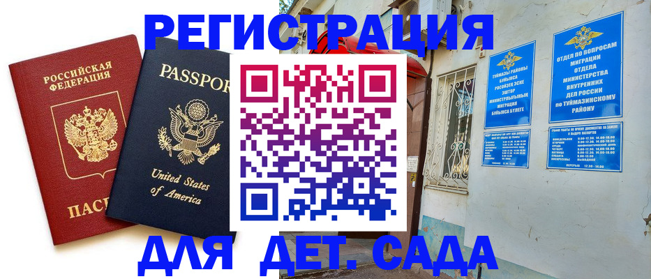 временная регистрация купить в Гуково