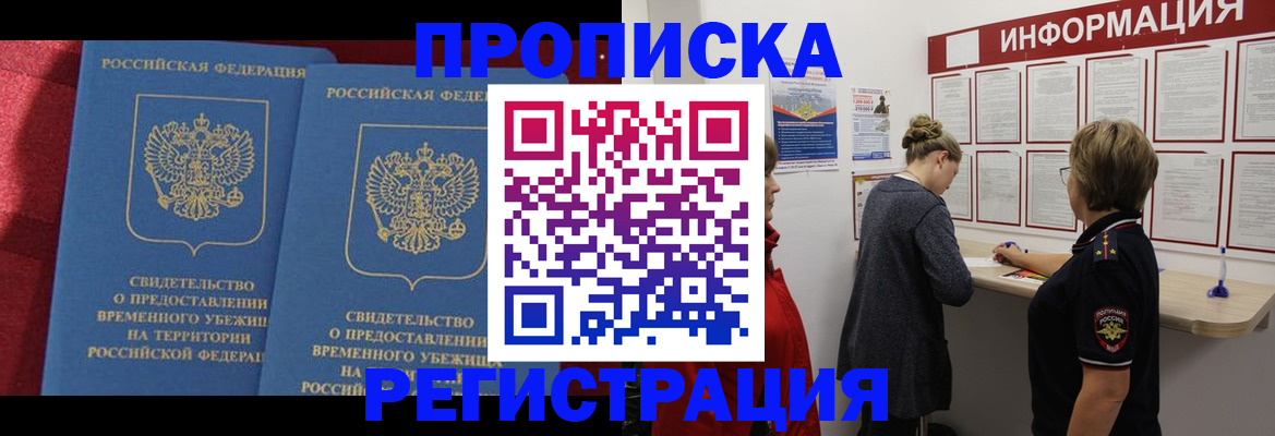 прописка в Гуково